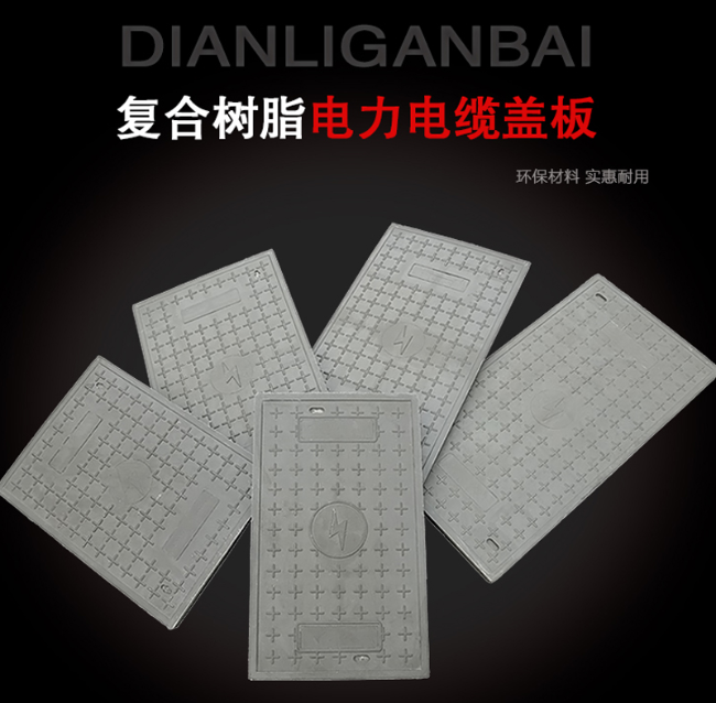 开远树脂复合电力盖板展示